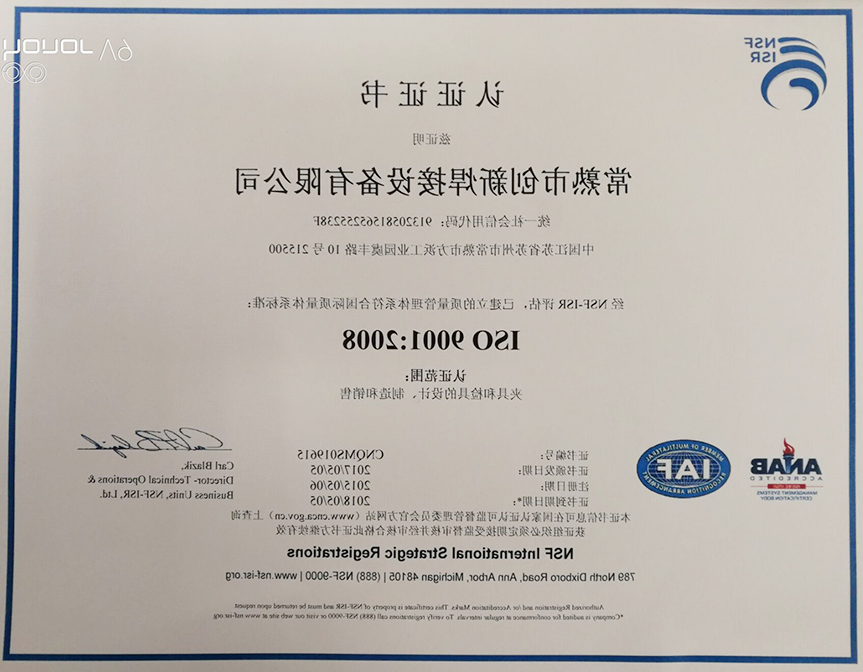 ISO90012008质量体系认证证书 